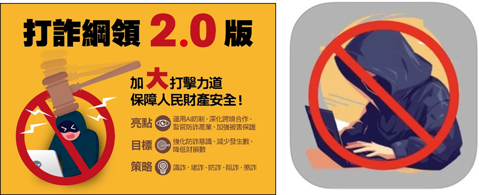 圖片來源：行政院全球資訊網及網路詐騙通報查詢網
