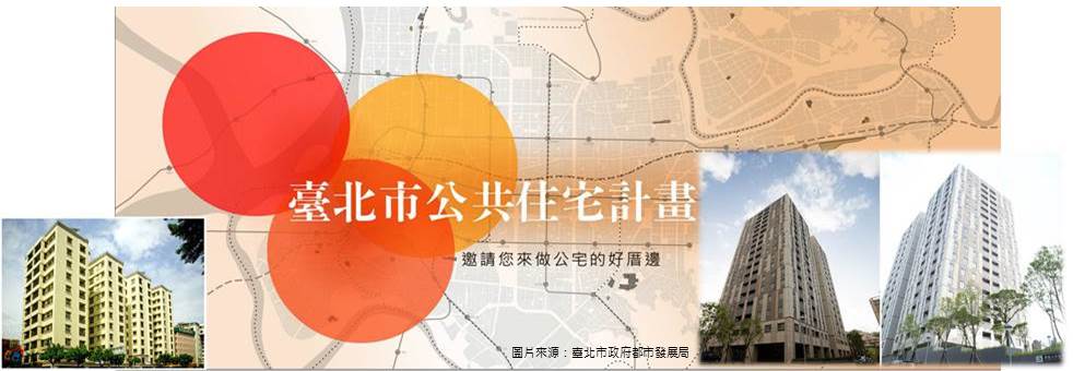 政府應如何加強監督臺北市政府推動公共住宅政策之執行情形，歡迎您來發表意見！