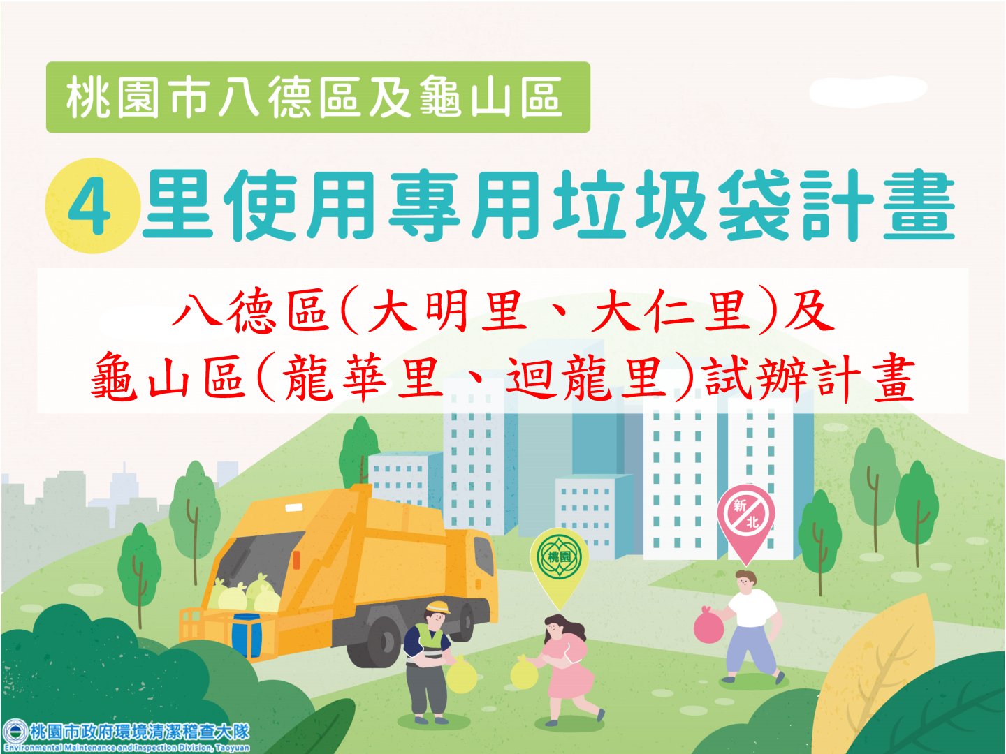 桃園市垃圾滿滿滿滿，滿出來了！有關桃園市使用專用垃圾袋計畫推行情形，審計部桃園市審計處歡迎您來發表意見！