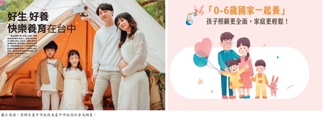 臺中市政府及臺中市政府社會局網頁