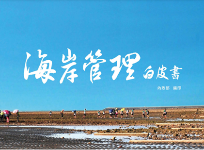 圖片來源：內政部國土管理署全球資訊網資料。