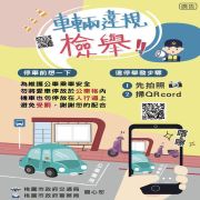 圖片來源:擷取自桃園市政府警察局網站。